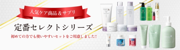 定番セレクトシリーズ特集LP