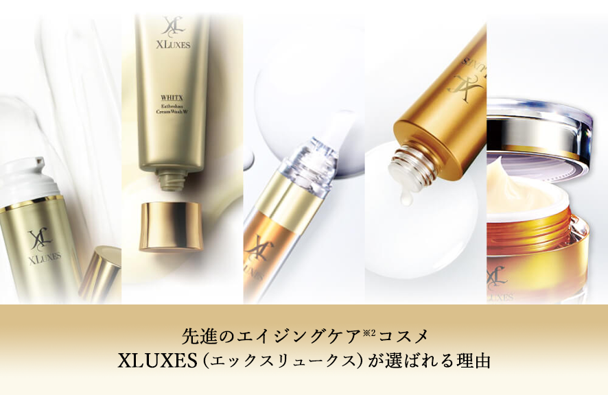 XLUXES スキンケアお試しセット ｜スキンケア・メイク化粧品の公式通販｜エックスワンオンラインショップ