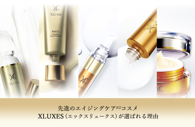 XLUXES スキンケアお試しセット ｜スキンケア・メイク化粧品の公式通販 