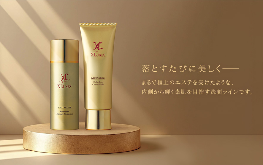 エックスリュークス スキンケアシリーズ
