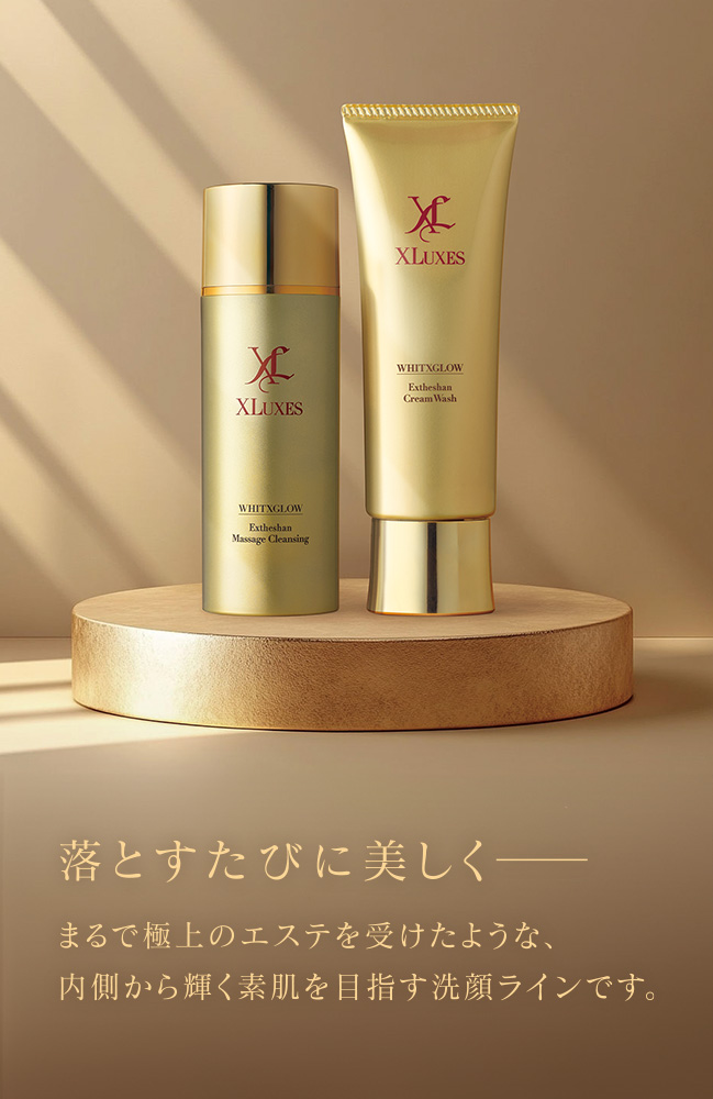 エックスリュークス スキンケアシリーズ