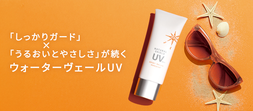 エックスワン ナチュラルシールドUV50+