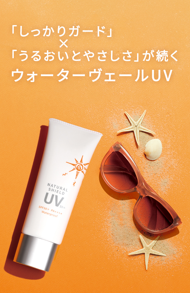 エックスワン ナチュラルシールドUV50+