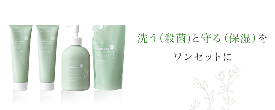 エネルマーノ 薬用ハンドケアセット