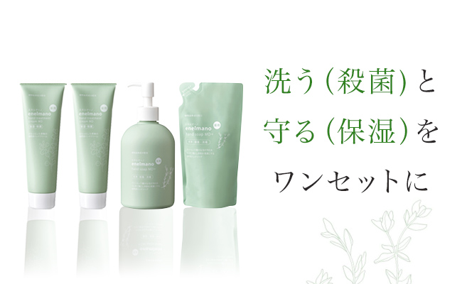 エネルマーノ 薬用ハンドケアセット
