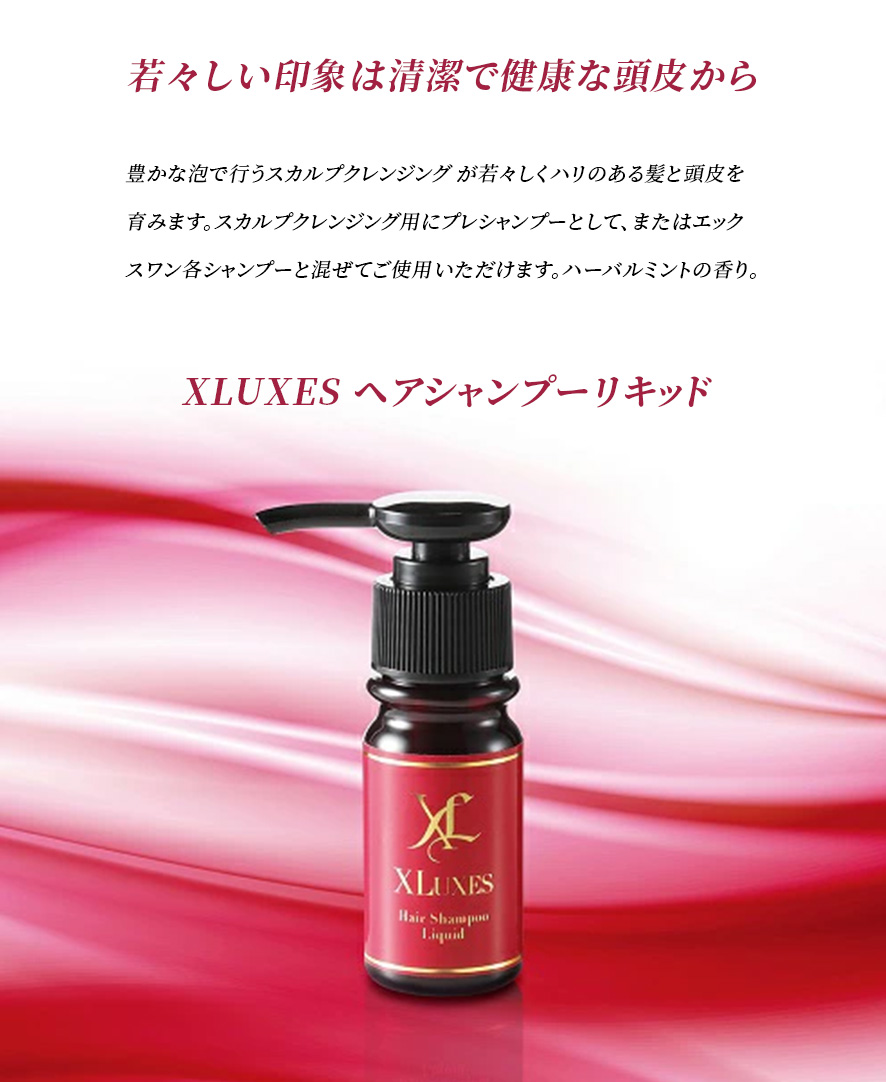 ヘアシャンプーリキッド