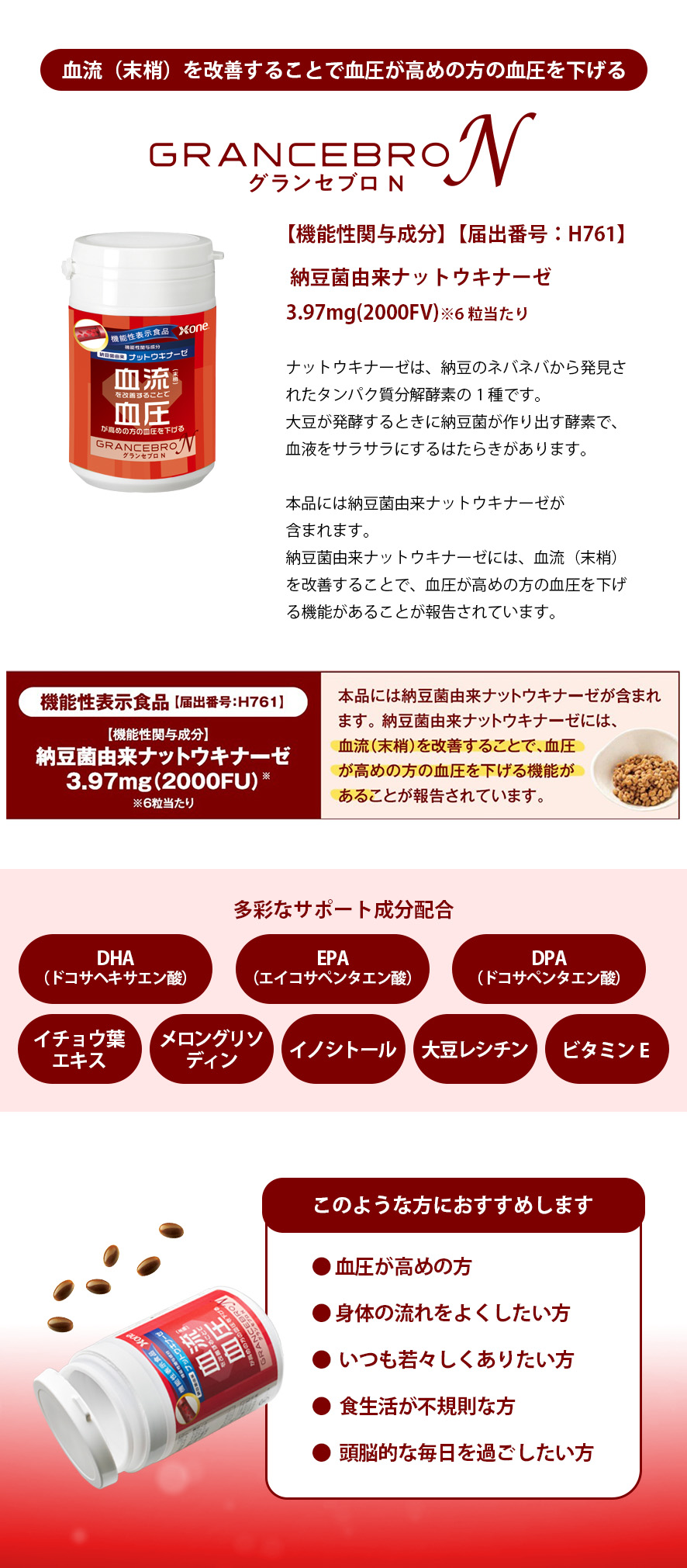納豆菌由来ナットウキナーゼ