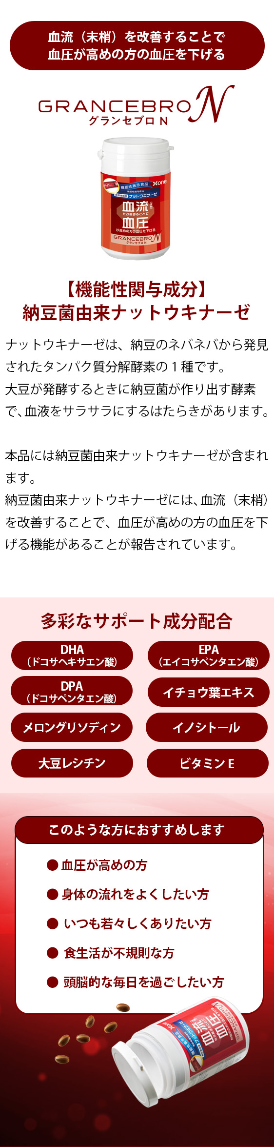 納豆菌由来ナットウキナーゼ