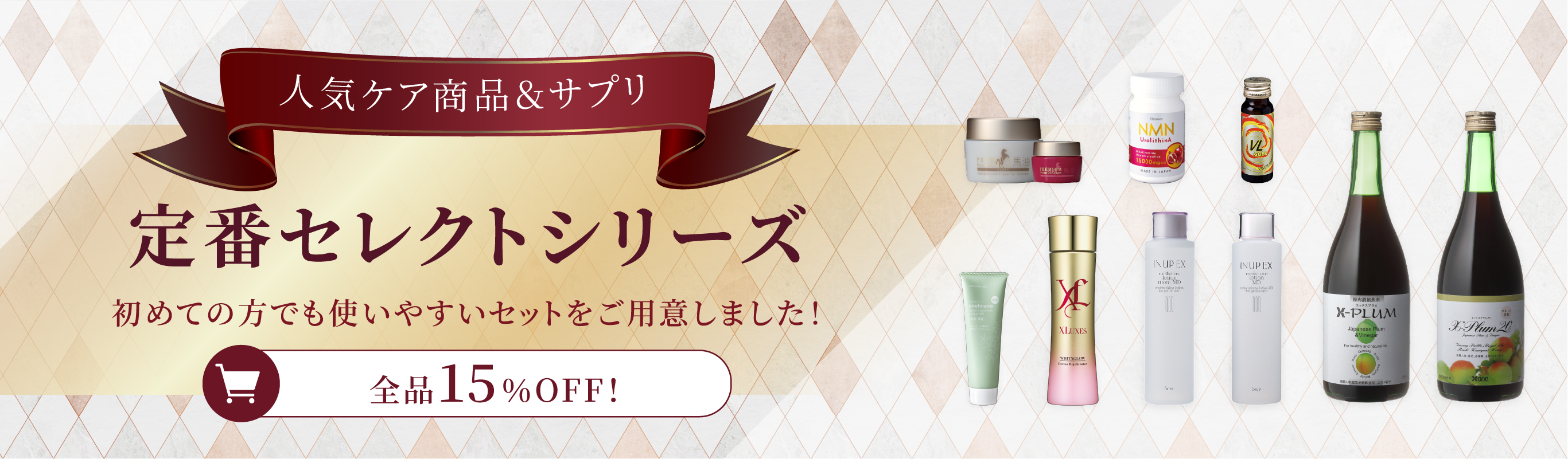 定番セレクトシリーズ