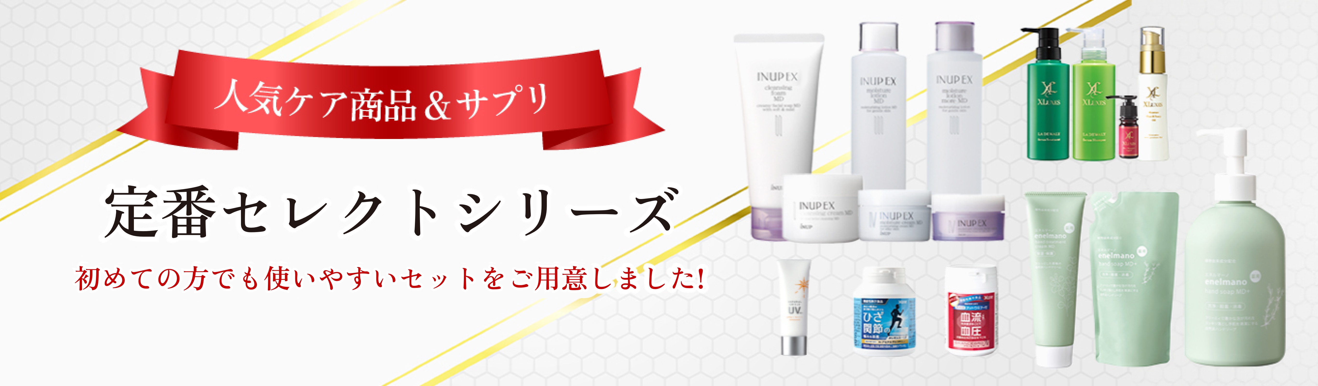 定番セレクトシリーズ