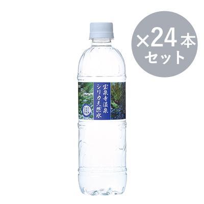 ※エックスワン セレブシリカウォーター 9622 宝仙寺温泉水 ミネラル お茶コーヒー 水 健康食品