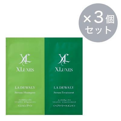 XLUXES ラ デュワリー セラムシャンプー&トリートメント パウチ 3個セット 31144 ヒト幹細胞培養液 エイジングケア ヘアケア 髪 弱酸性