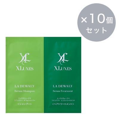 XLUXES ラ デュワリー セラムシャンプー&トリートメント パウチ 10個セット 31145 ヒト幹細胞培養液 エイジングケア ヘアケア 髪 弱酸性