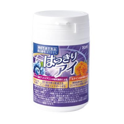 ※機能性表示食品 はっきりアイ 637 ビルベリー アントシアニン ルテイン 目の健康 くっきり 健康食品 サプリ