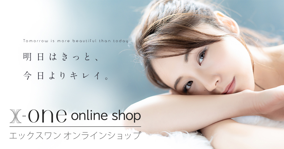 スキンケア・メイク化粧品の公式通販｜エックスワンオンラインショップ