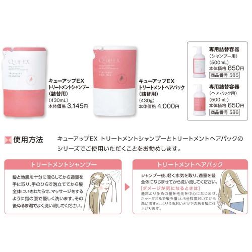 【9月限定10％OFF】キューアップEXトリートメントシャンプー（詰替用2袋セット） 7514 アミノ酸 ダメージ ヘアケア しっとり