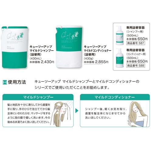 【9月限定10％OFF】キューツーアップ マイルドシャンプー（詰替用2袋セット） 7516 アミノ酸 ダメージ ヘアケア ボリューム