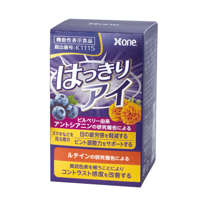 ※機能性表示食品 はっきりアイ 637 ビルベリー アントシアニン ルテイン 目の健康 くっきり 健康食品 サプリ