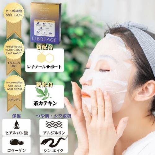 LIBREAGE リブラージュ オールインワンフェイスマスク 5027 ヒト幹細胞培養液 エイジングケア EGF ヒアルロン酸