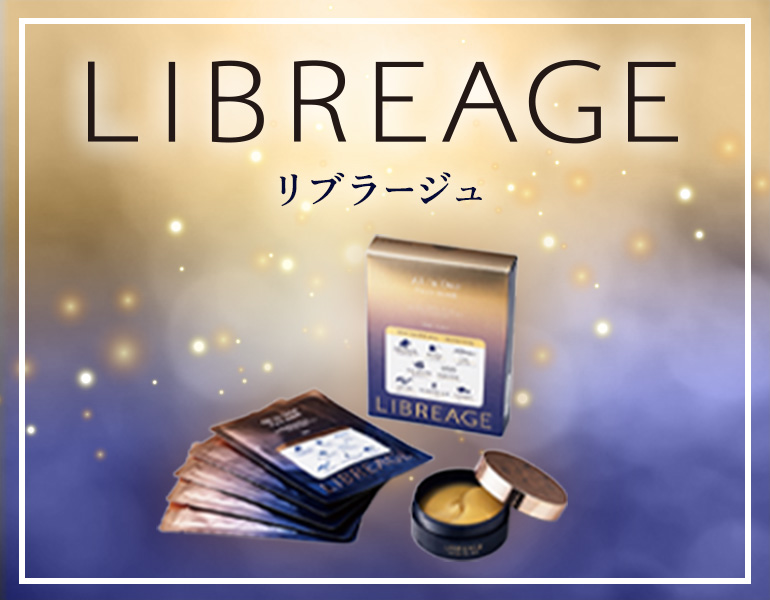 リブラージュシリーズ