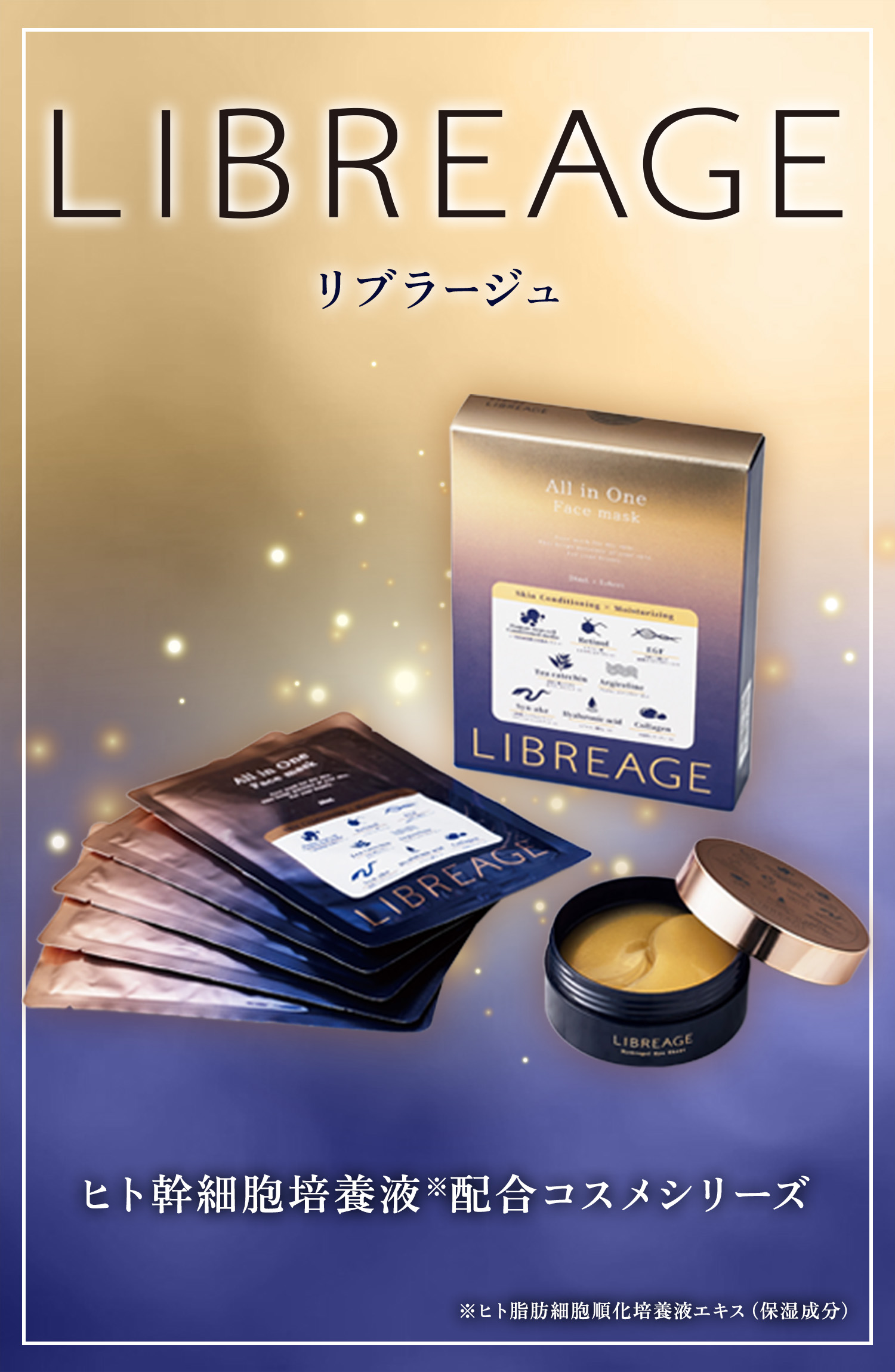 リブラージュシリーズ