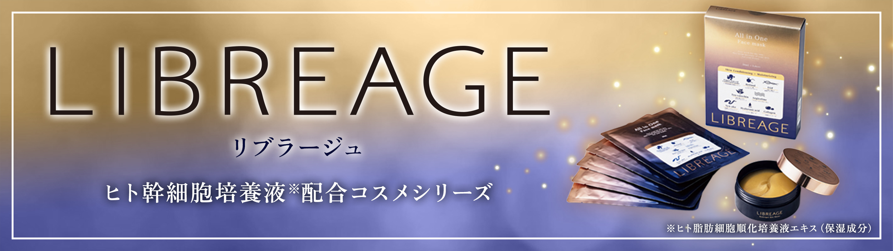 リブラージュシリーズ