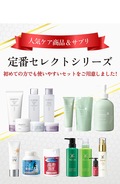 定番セレクトシリーズ