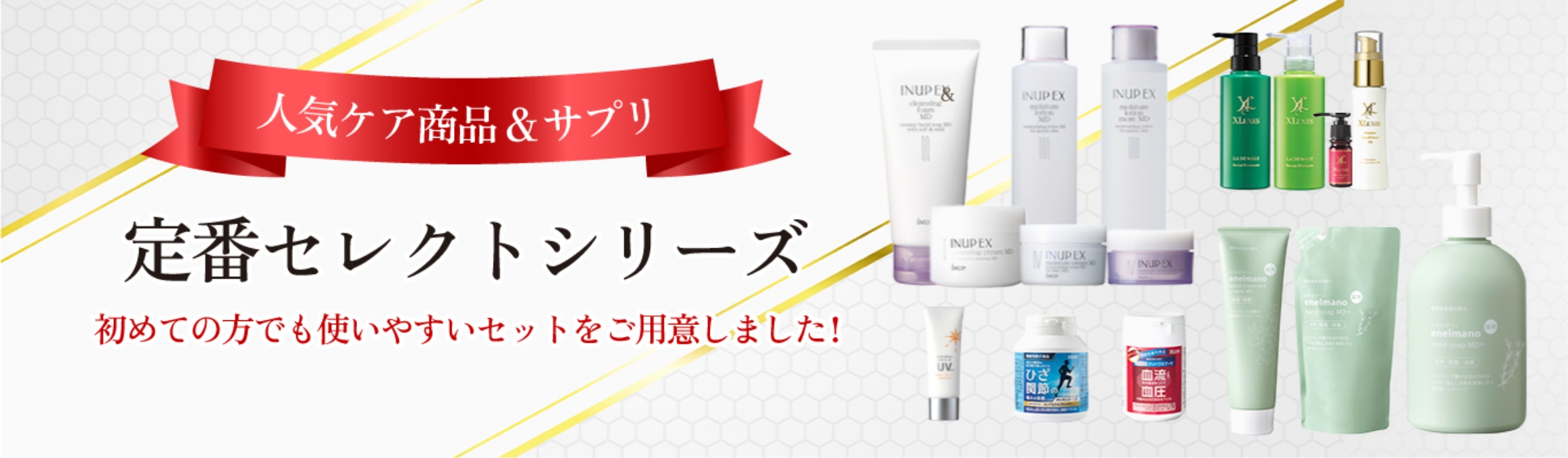 定番セレクトシリーズ