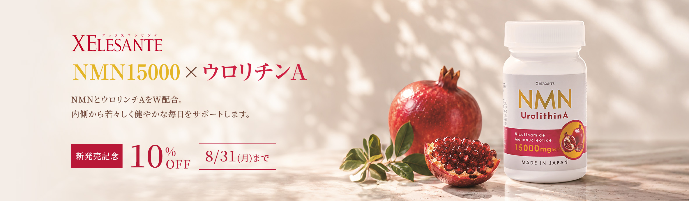 エックスエレサンテ ＮＭＮ１５０００×ウロリチンＡ