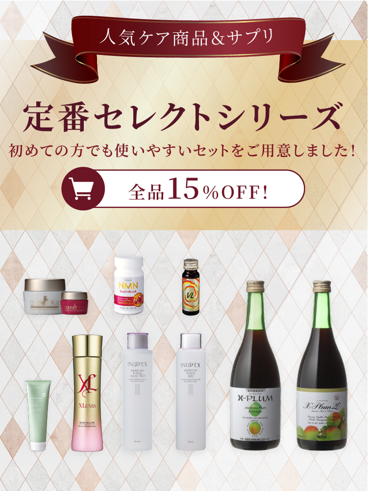 定番セレクトシリーズ