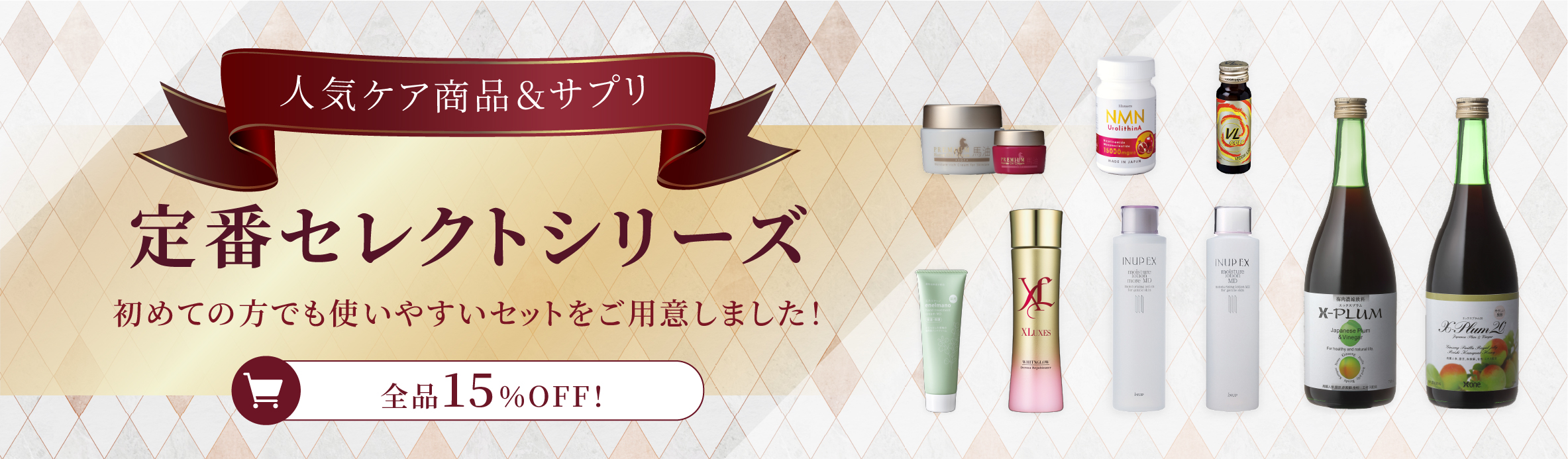定番セレクトシリーズ